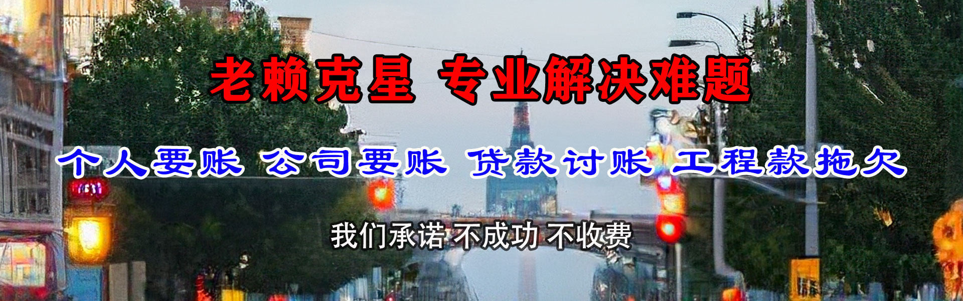 射阳讨债公司